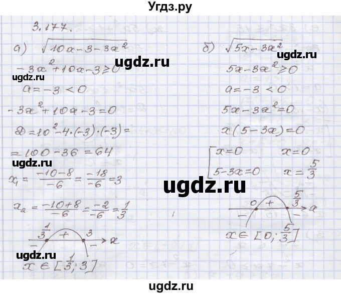 ГДЗ (Решебник №1) по алгебре 8 класс Арефьева И.Г. / глава 3 / упражнение / 3.177