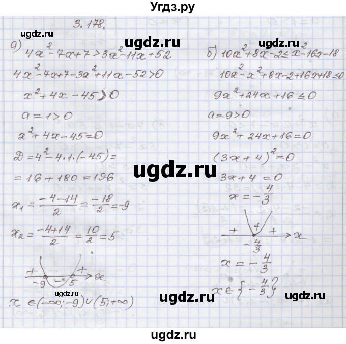 ГДЗ (Решебник №1) по алгебре 8 класс Арефьева И.Г. / глава 3 / упражнение / 3.178