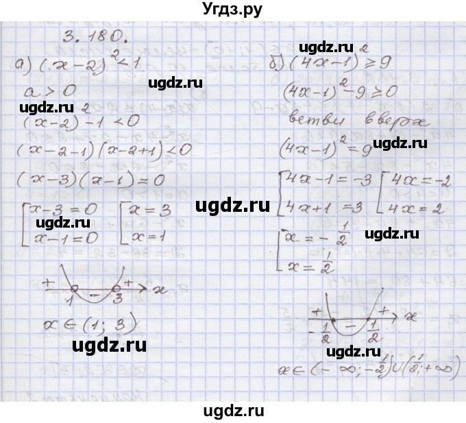 ГДЗ (Решебник №1) по алгебре 8 класс Арефьева И.Г. / глава 3 / упражнение / 3.180