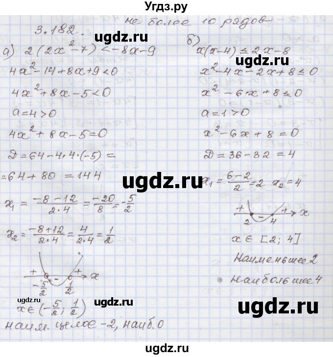 ГДЗ (Решебник №1) по алгебре 8 класс Арефьева И.Г. / глава 3 / упражнение / 3.182