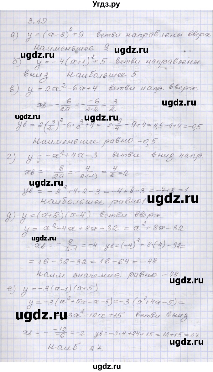 ГДЗ (Решебник №1) по алгебре 8 класс Арефьева И.Г. / глава 3 / упражнение / 3.19