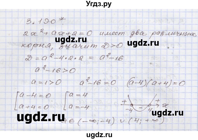 ГДЗ (Решебник №1) по алгебре 8 класс Арефьева И.Г. / глава 3 / упражнение / 3.190
