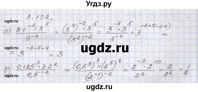 ГДЗ (Решебник №1) по алгебре 8 класс Арефьева И.Г. / глава 3 / упражнение / 3.192