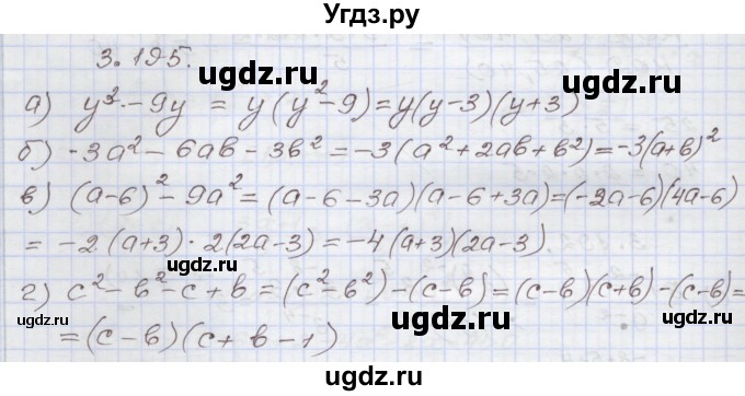ГДЗ (Решебник №1) по алгебре 8 класс Арефьева И.Г. / глава 3 / упражнение / 3.195