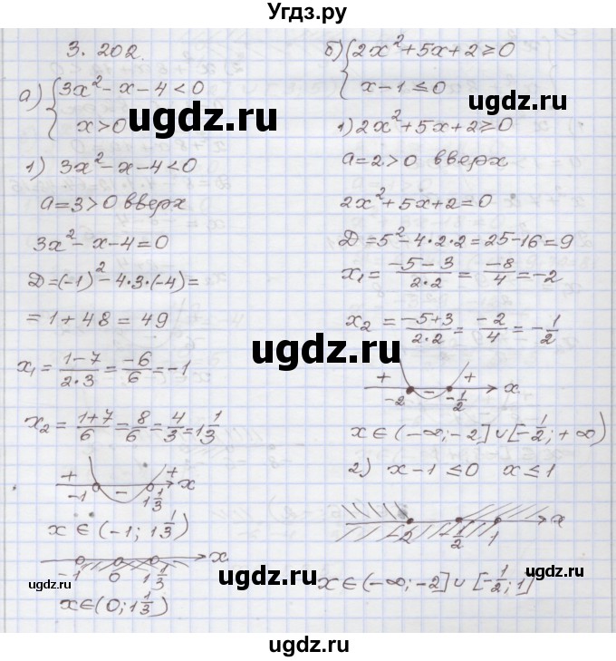 ГДЗ (Решебник №1) по алгебре 8 класс Арефьева И.Г. / глава 3 / упражнение / 3.202