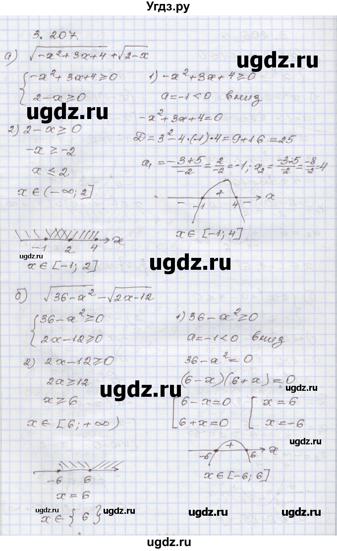 ГДЗ (Решебник №1) по алгебре 8 класс Арефьева И.Г. / глава 3 / упражнение / 3.207