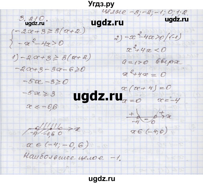 ГДЗ (Решебник №1) по алгебре 8 класс Арефьева И.Г. / глава 3 / упражнение / 3.210