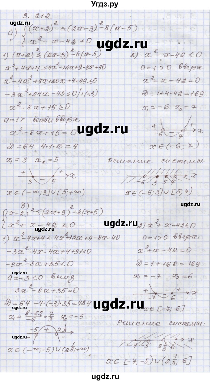 ГДЗ (Решебник №1) по алгебре 8 класс Арефьева И.Г. / глава 3 / упражнение / 3.212