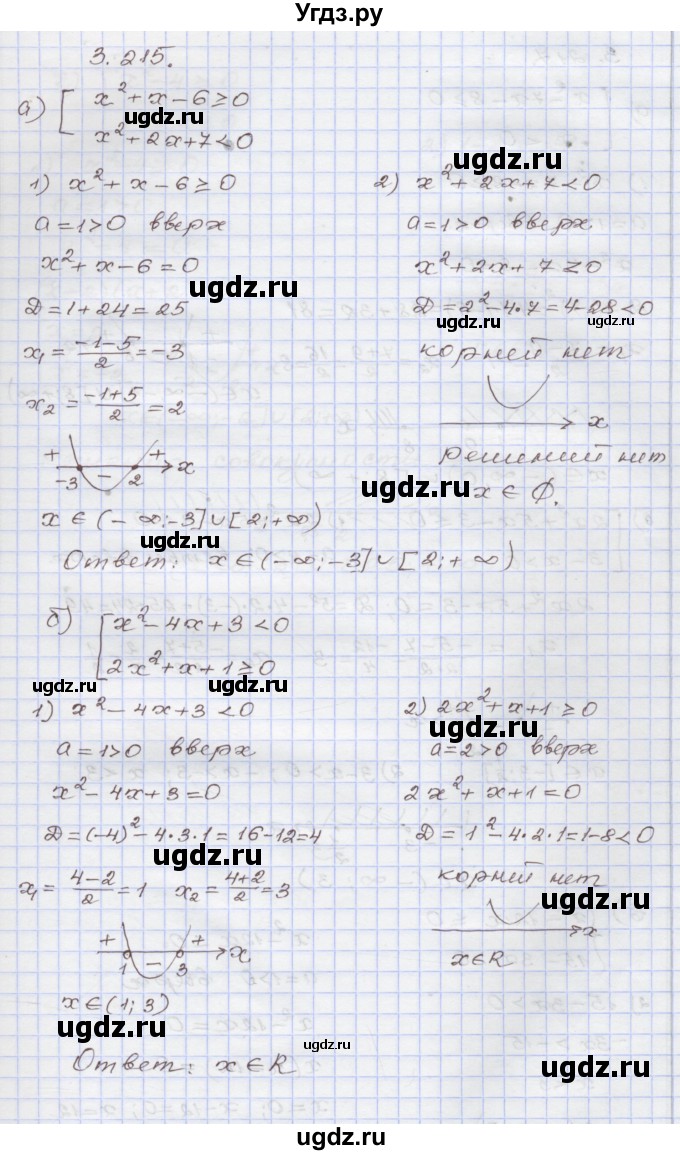 ГДЗ (Решебник №1) по алгебре 8 класс Арефьева И.Г. / глава 3 / упражнение / 3.215