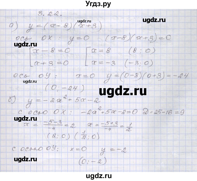 ГДЗ (Решебник №1) по алгебре 8 класс Арефьева И.Г. / глава 3 / упражнение / 3.22