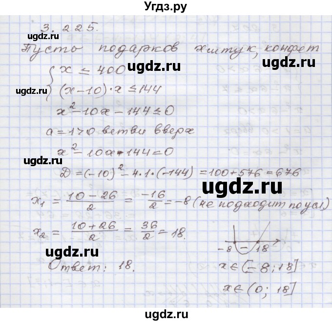 ГДЗ (Решебник №1) по алгебре 8 класс Арефьева И.Г. / глава 3 / упражнение / 3.225