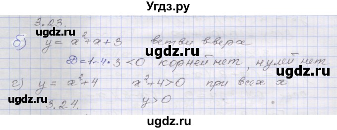 ГДЗ (Решебник №1) по алгебре 8 класс Арефьева И.Г. / глава 3 / упражнение / 3.23