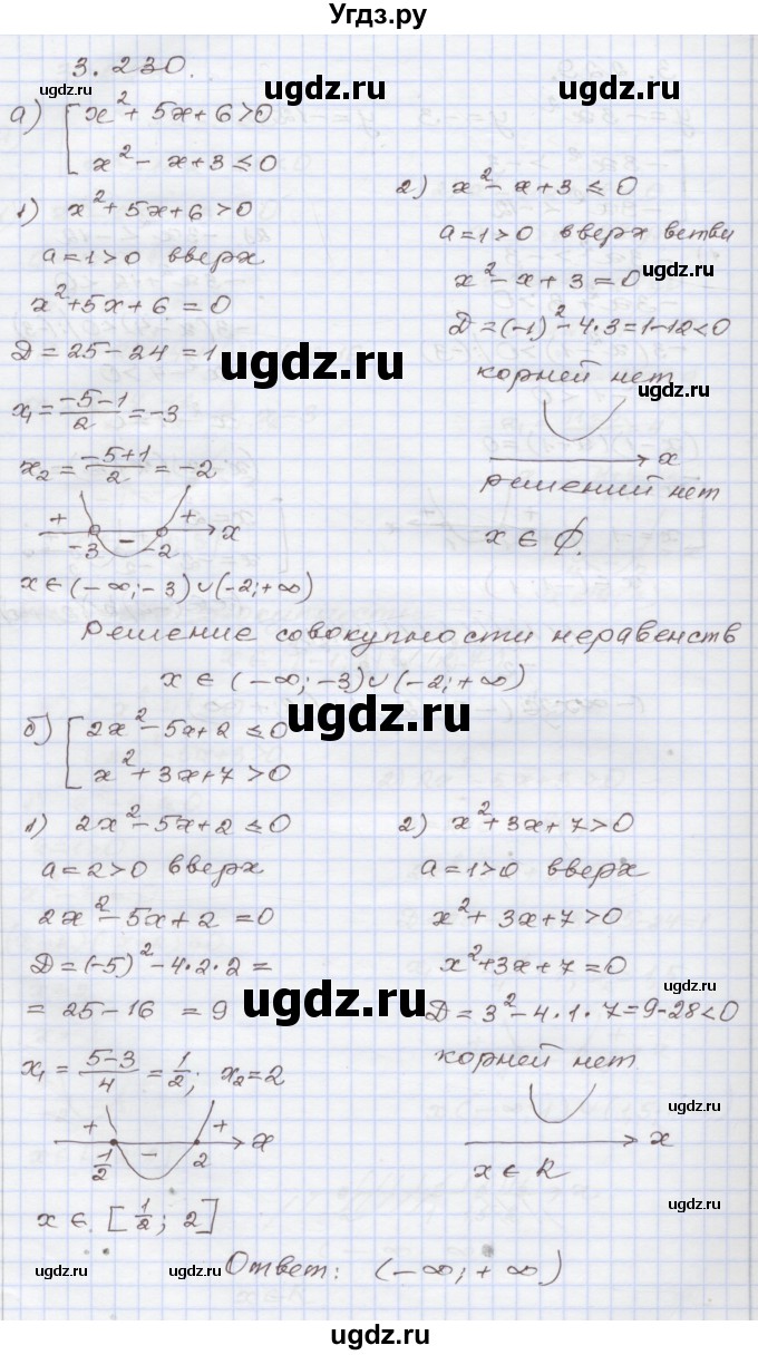 ГДЗ (Решебник №1) по алгебре 8 класс Арефьева И.Г. / глава 3 / упражнение / 3.230