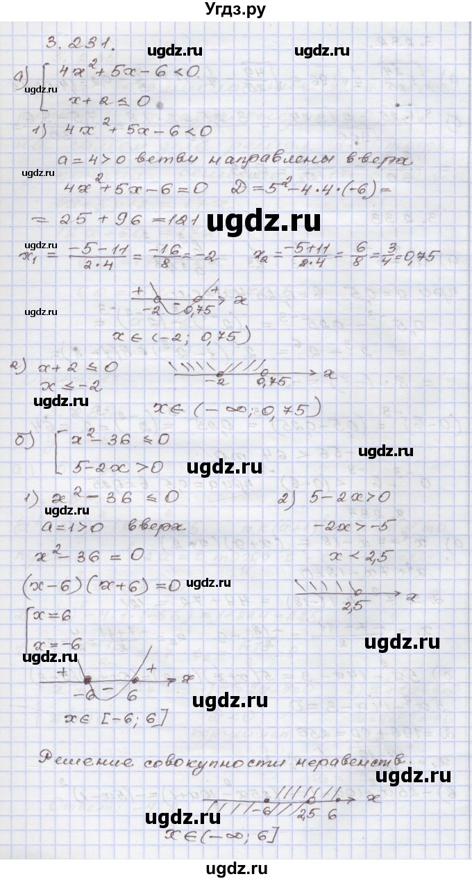ГДЗ (Решебник №1) по алгебре 8 класс Арефьева И.Г. / глава 3 / упражнение / 3.231