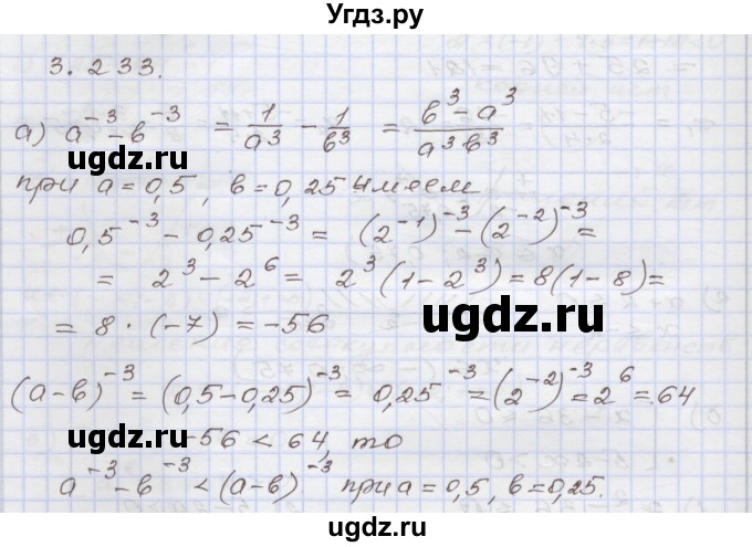 ГДЗ (Решебник №1) по алгебре 8 класс Арефьева И.Г. / глава 3 / упражнение / 3.233
