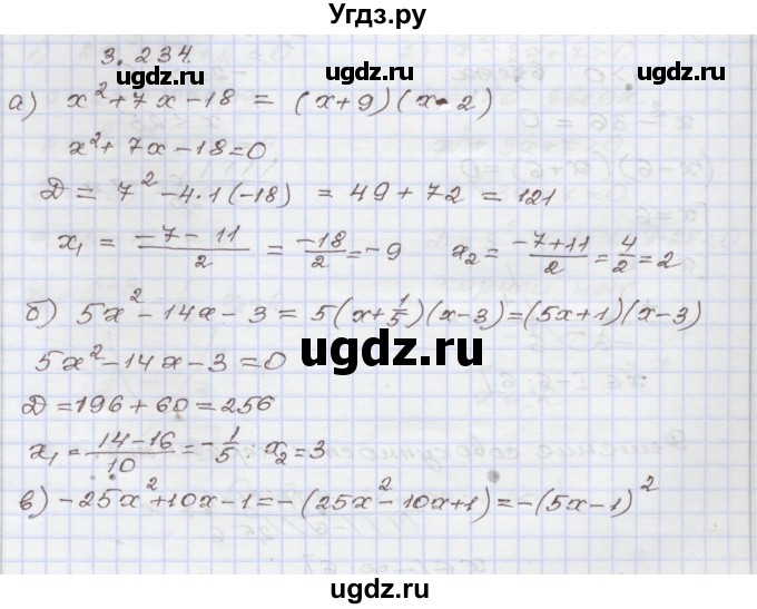 ГДЗ (Решебник №1) по алгебре 8 класс Арефьева И.Г. / глава 3 / упражнение / 3.234