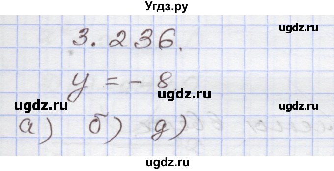 ГДЗ (Решебник №1) по алгебре 8 класс Арефьева И.Г. / глава 3 / упражнение / 3.236
