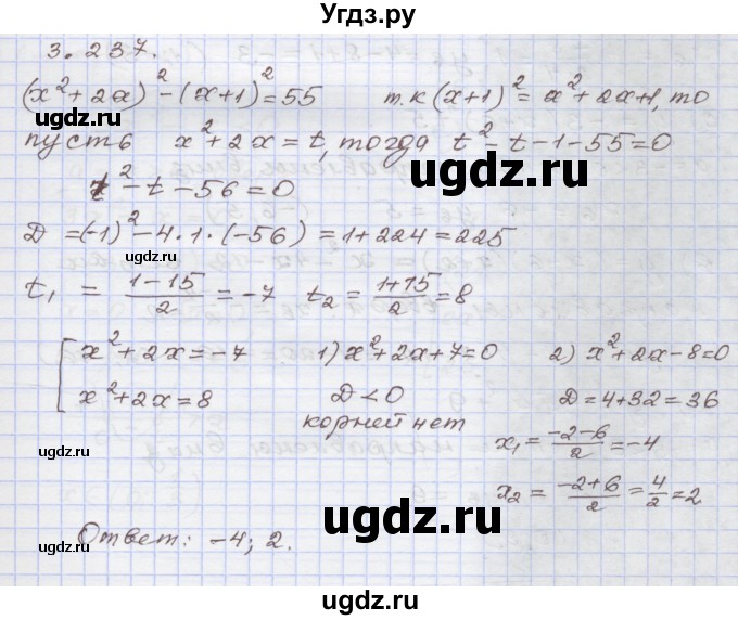 ГДЗ (Решебник №1) по алгебре 8 класс Арефьева И.Г. / глава 3 / упражнение / 3.237