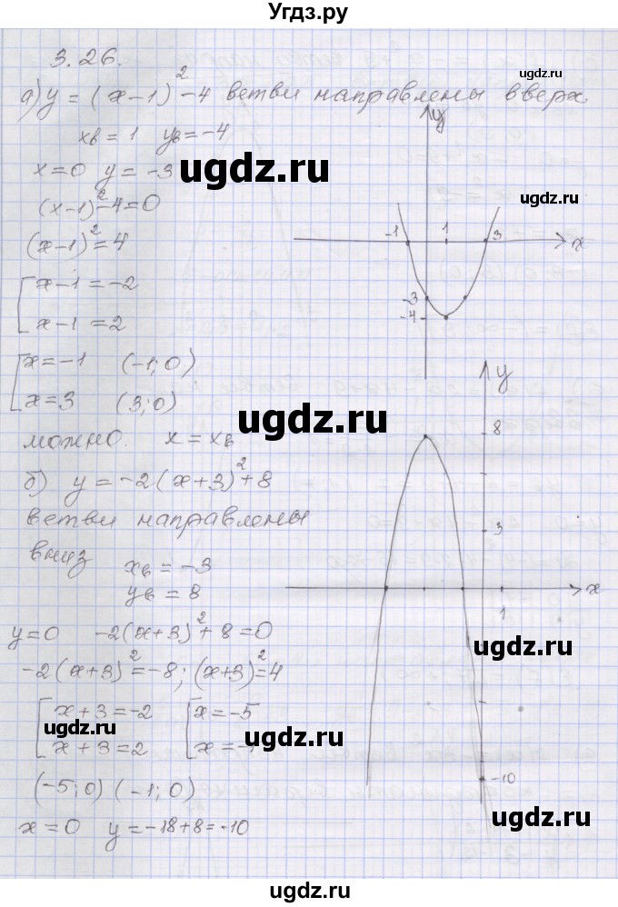 ГДЗ (Решебник №1) по алгебре 8 класс Арефьева И.Г. / глава 3 / упражнение / 3.26