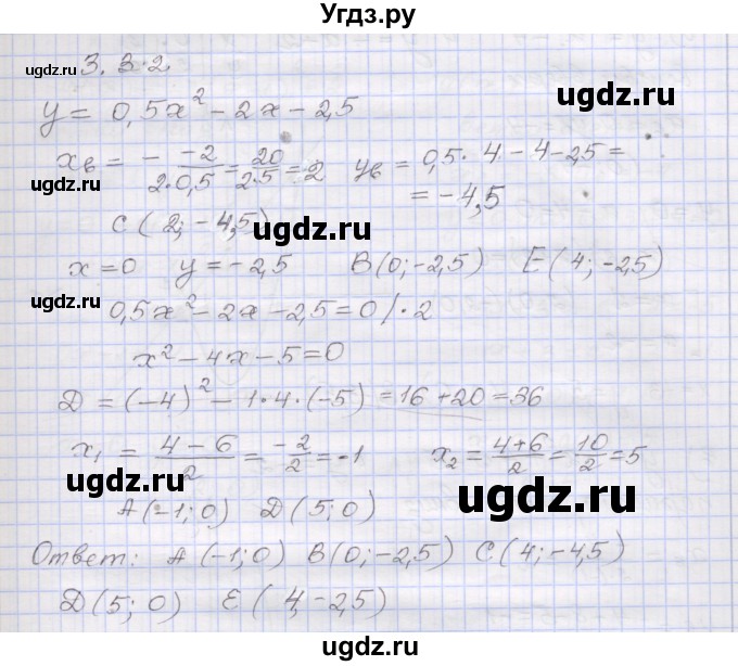 ГДЗ (Решебник №1) по алгебре 8 класс Арефьева И.Г. / глава 3 / упражнение / 3.32