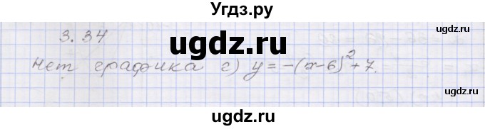 ГДЗ (Решебник №1) по алгебре 8 класс Арефьева И.Г. / глава 3 / упражнение / 3.34