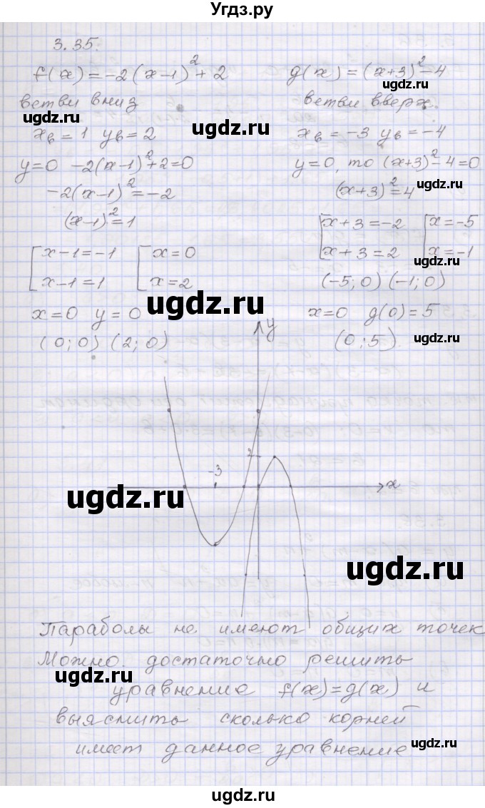 ГДЗ (Решебник №1) по алгебре 8 класс Арефьева И.Г. / глава 3 / упражнение / 3.35