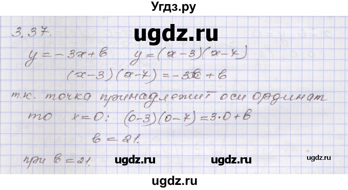 ГДЗ (Решебник №1) по алгебре 8 класс Арефьева И.Г. / глава 3 / упражнение / 3.37