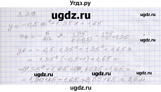 ГДЗ (Решебник №1) по алгебре 8 класс Арефьева И.Г. / глава 3 / упражнение / 3.39