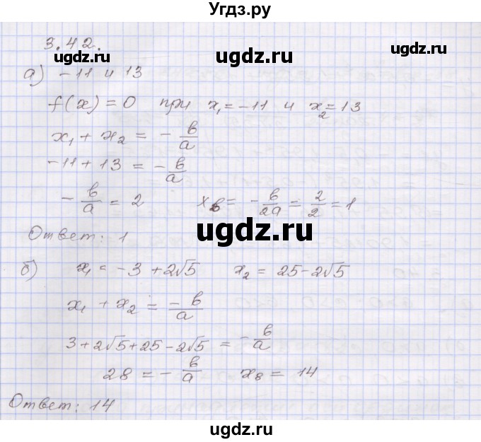 ГДЗ (Решебник №1) по алгебре 8 класс Арефьева И.Г. / глава 3 / упражнение / 3.42