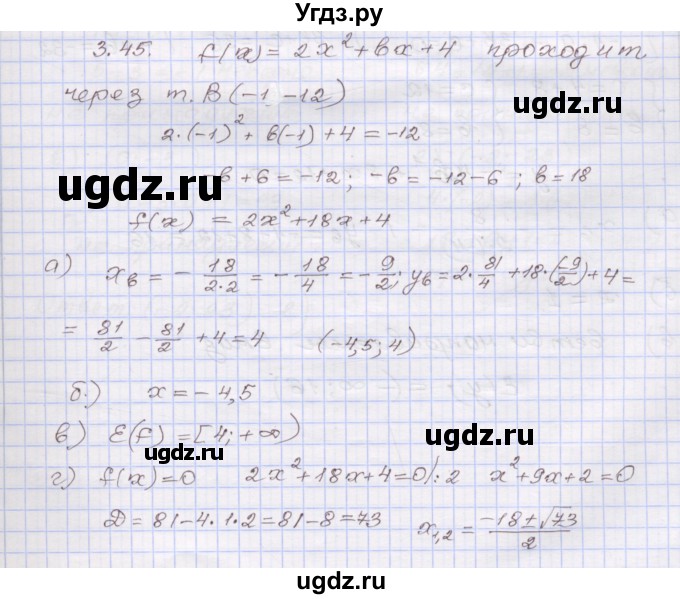 ГДЗ (Решебник №1) по алгебре 8 класс Арефьева И.Г. / глава 3 / упражнение / 3.45