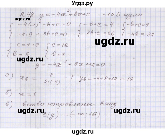 ГДЗ (Решебник №1) по алгебре 8 класс Арефьева И.Г. / глава 3 / упражнение / 3.48