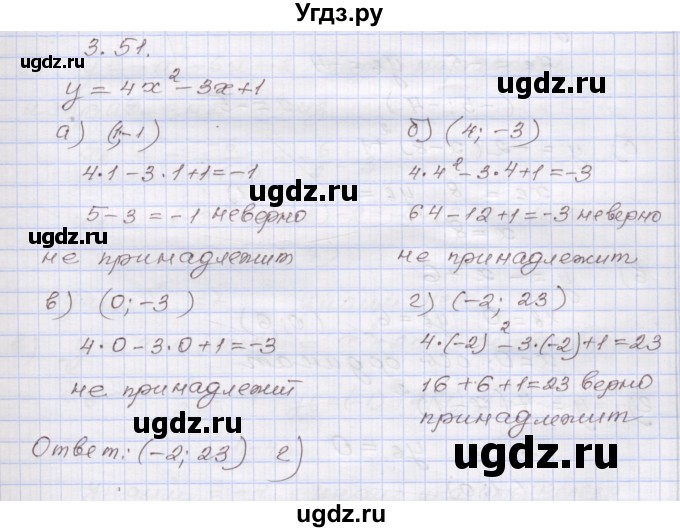 ГДЗ (Решебник №1) по алгебре 8 класс Арефьева И.Г. / глава 3 / упражнение / 3.51