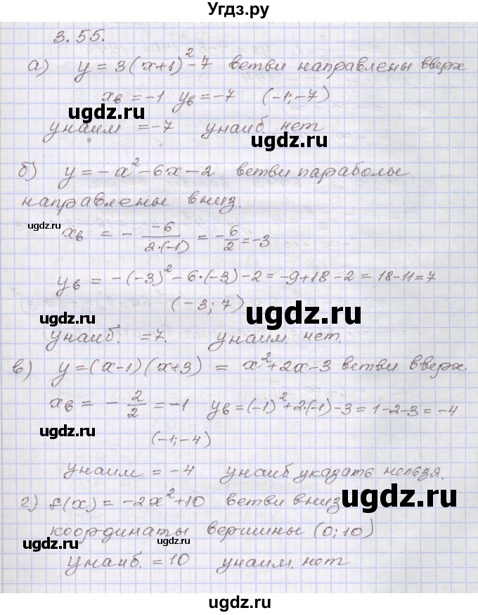 ГДЗ (Решебник №1) по алгебре 8 класс Арефьева И.Г. / глава 3 / упражнение / 3.55