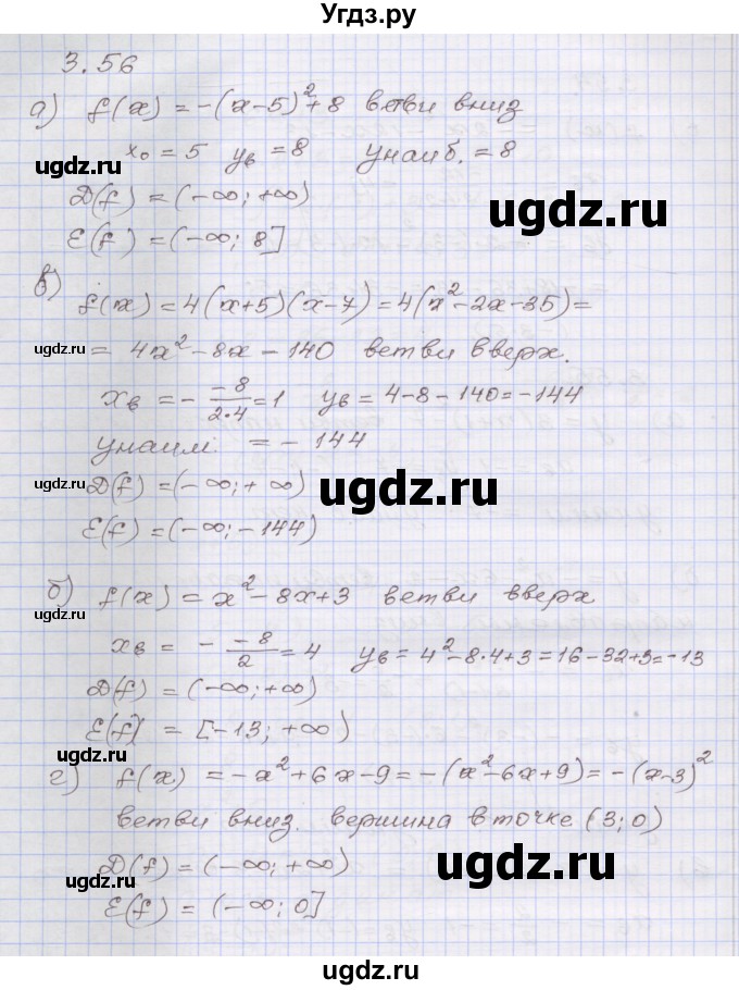 ГДЗ (Решебник №1) по алгебре 8 класс Арефьева И.Г. / глава 3 / упражнение / 3.56