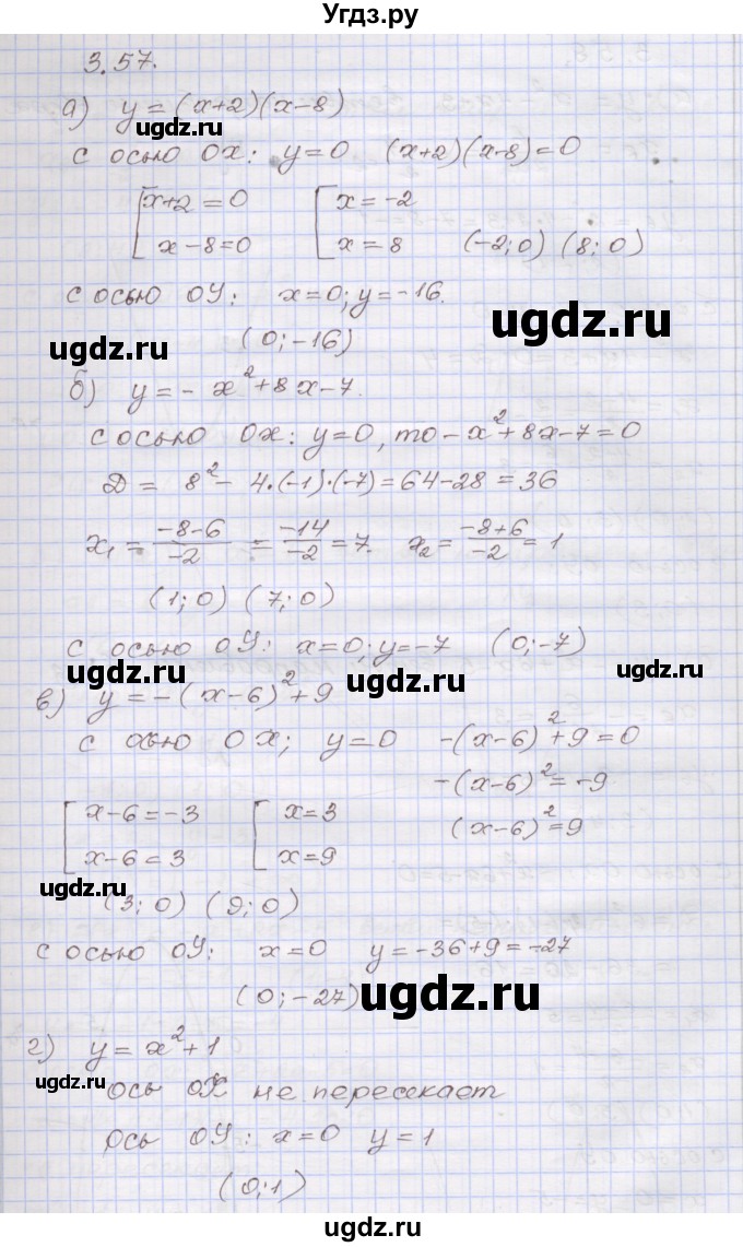 ГДЗ (Решебник №1) по алгебре 8 класс Арефьева И.Г. / глава 3 / упражнение / 3.57