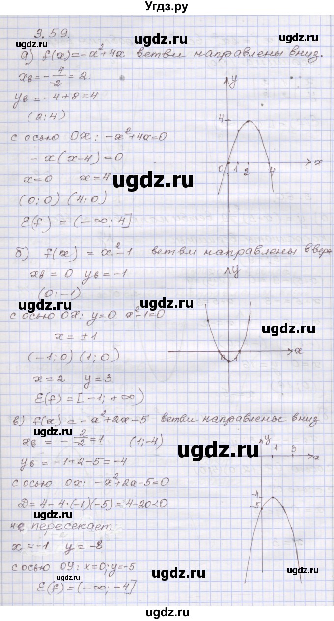 ГДЗ (Решебник №1) по алгебре 8 класс Арефьева И.Г. / глава 3 / упражнение / 3.59