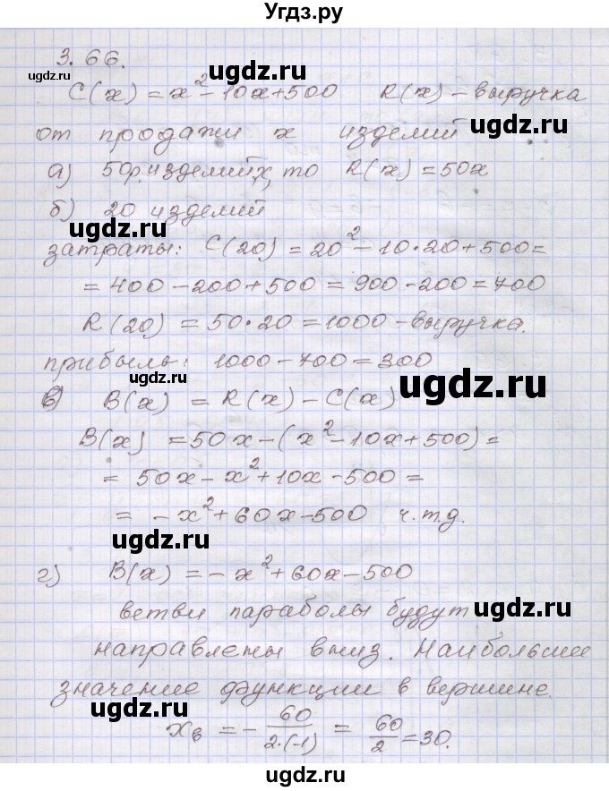 ГДЗ (Решебник №1) по алгебре 8 класс Арефьева И.Г. / глава 3 / упражнение / 3.66