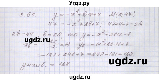 ГДЗ (Решебник №1) по алгебре 8 класс Арефьева И.Г. / глава 3 / упражнение / 3.67
