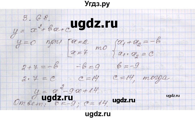 ГДЗ (Решебник №1) по алгебре 8 класс Арефьева И.Г. / глава 3 / упражнение / 3.68