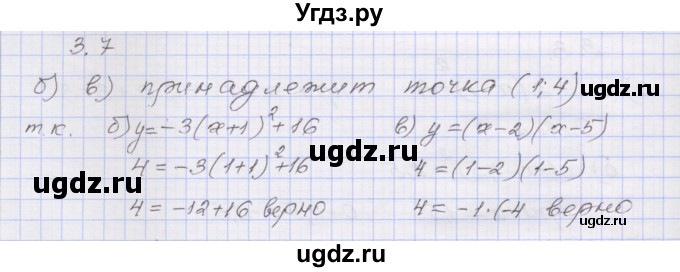 ГДЗ (Решебник №1) по алгебре 8 класс Арефьева И.Г. / глава 3 / упражнение / 3.7