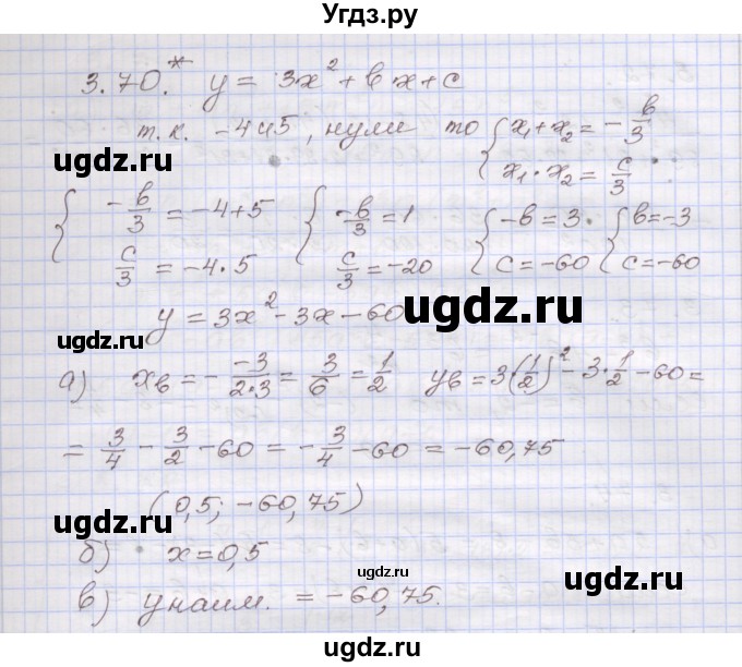ГДЗ (Решебник №1) по алгебре 8 класс Арефьева И.Г. / глава 3 / упражнение / 3.70