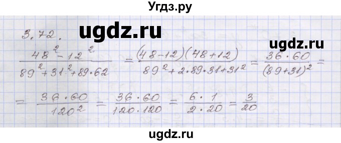 ГДЗ (Решебник №1) по алгебре 8 класс Арефьева И.Г. / глава 3 / упражнение / 3.72
