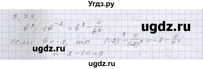 ГДЗ (Решебник №1) по алгебре 8 класс Арефьева И.Г. / глава 3 / упражнение / 3.73