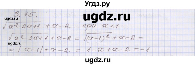 ГДЗ (Решебник №1) по алгебре 8 класс Арефьева И.Г. / глава 3 / упражнение / 3.75