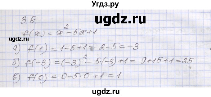 ГДЗ (Решебник №1) по алгебре 8 класс Арефьева И.Г. / глава 3 / упражнение / 3.8