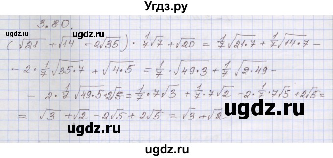 ГДЗ (Решебник №1) по алгебре 8 класс Арефьева И.Г. / глава 3 / упражнение / 3.80