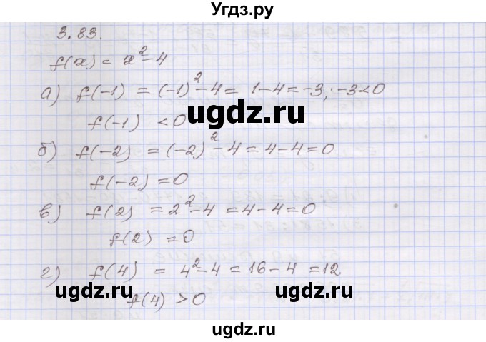 ГДЗ (Решебник №1) по алгебре 8 класс Арефьева И.Г. / глава 3 / упражнение / 3.83