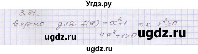 ГДЗ (Решебник №1) по алгебре 8 класс Арефьева И.Г. / глава 3 / упражнение / 3.84