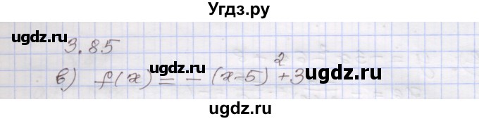ГДЗ (Решебник №1) по алгебре 8 класс Арефьева И.Г. / глава 3 / упражнение / 3.85