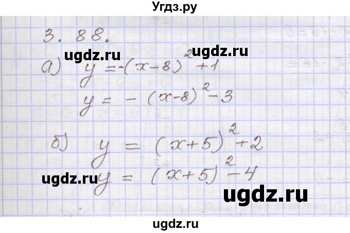 ГДЗ (Решебник №1) по алгебре 8 класс Арефьева И.Г. / глава 3 / упражнение / 3.88